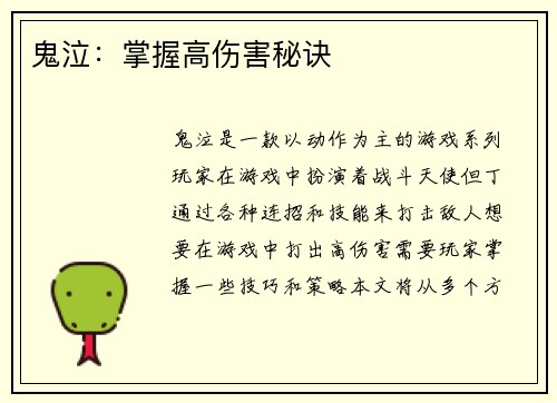 鬼泣：掌握高伤害秘诀