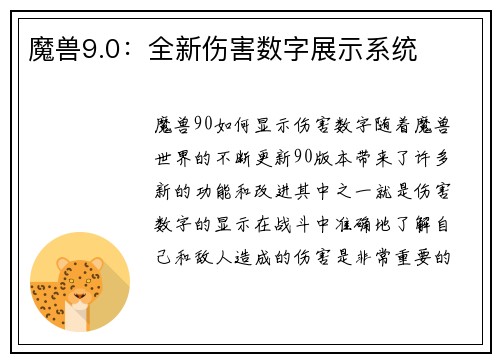 魔兽9.0：全新伤害数字展示系统