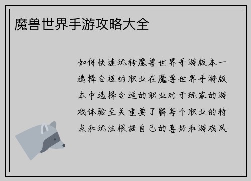 魔兽世界手游攻略大全