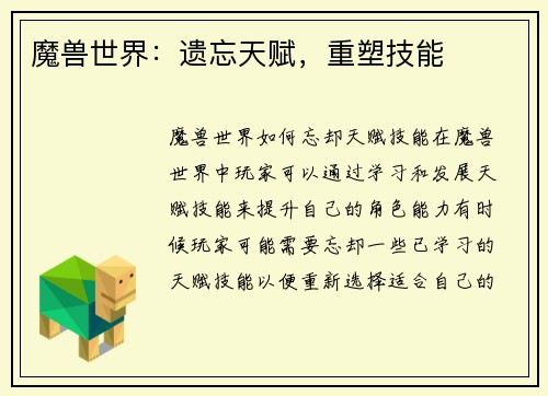 魔兽世界：遗忘天赋，重塑技能